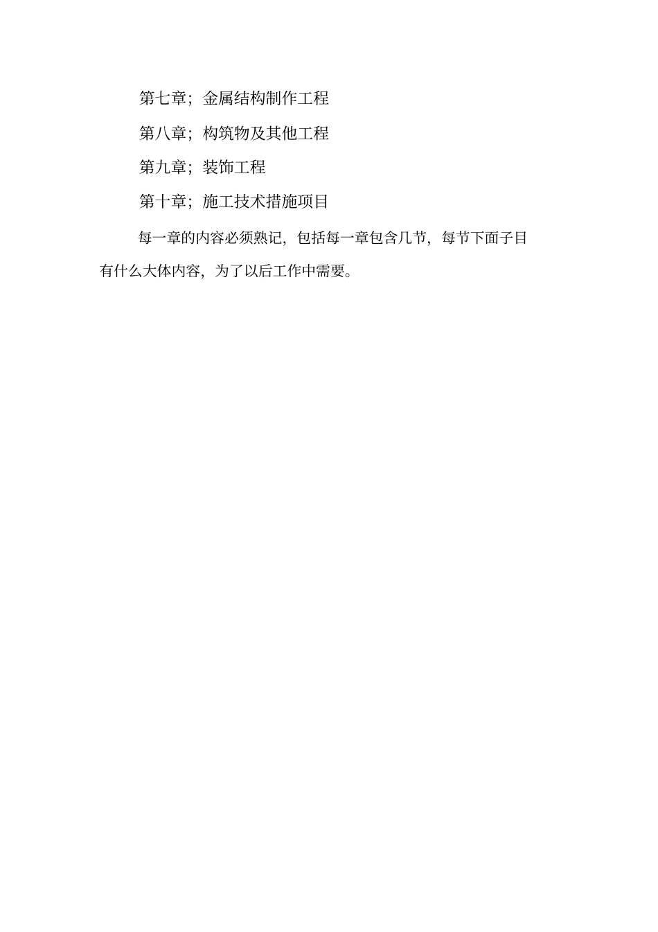 山东建筑工程消耗量定额学习资料_第2页