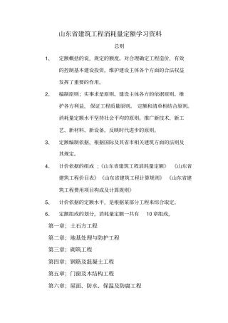 山东建筑工程消耗量定额学习资料