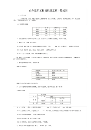 山东建筑工程消耗量定额计算规则
