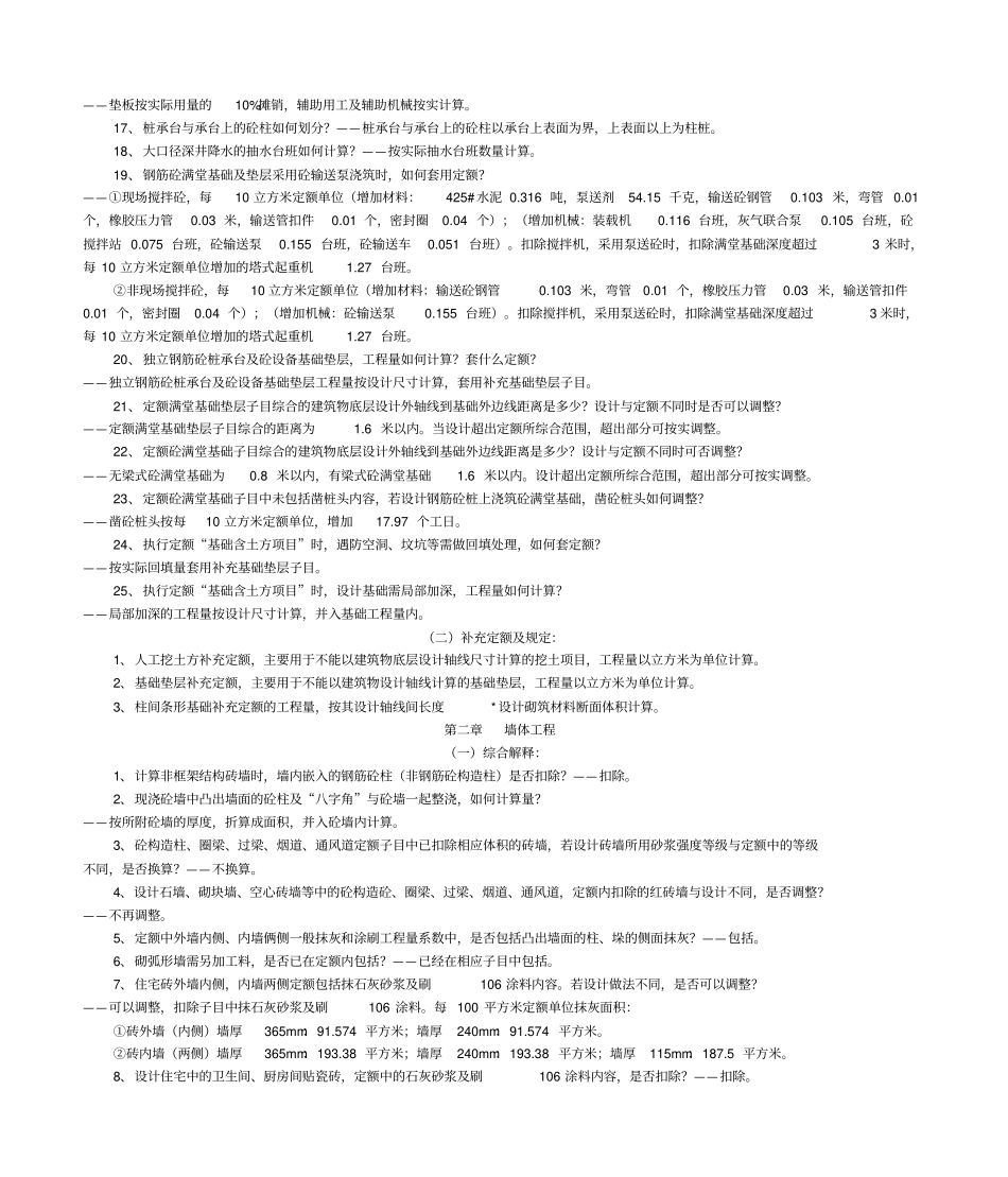 山东建筑工程综合定额解释与补充规定_第2页