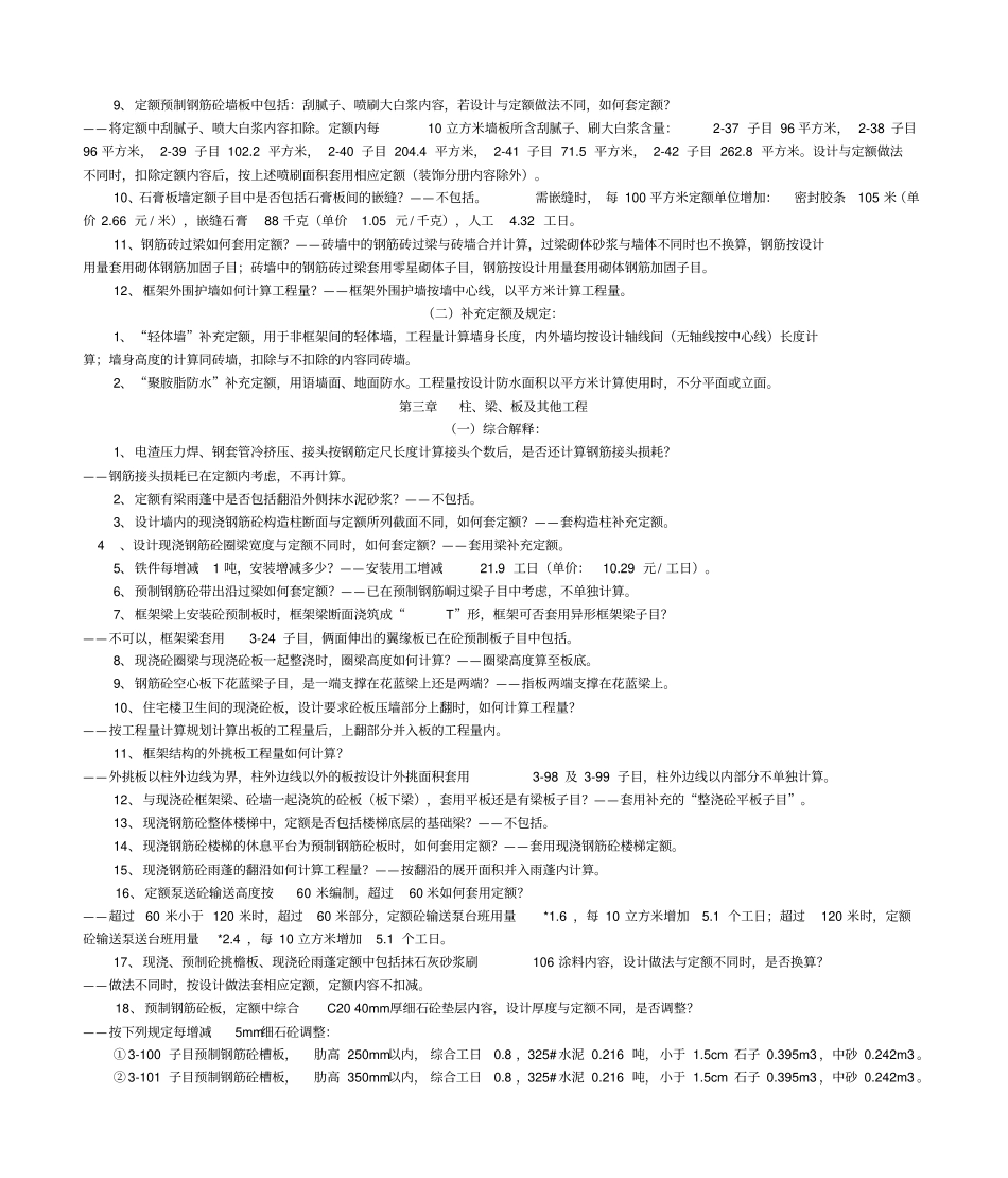 山东建筑工程综合定额解释与补充规定_第3页