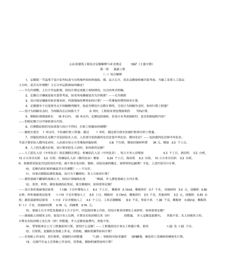 山东建筑工程综合定额解释与补充规定
