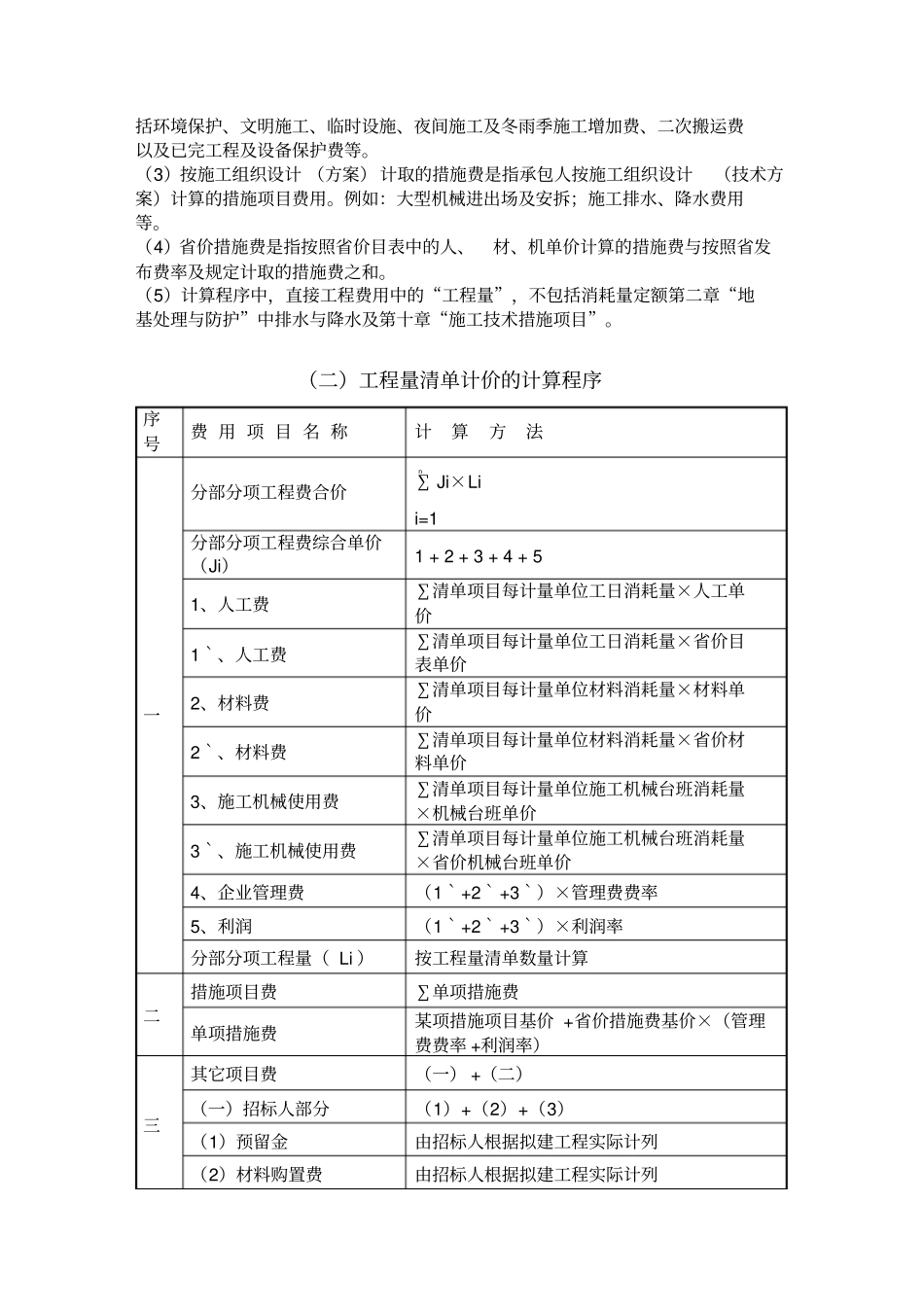 山东建筑工程费用及其计算规则_第3页