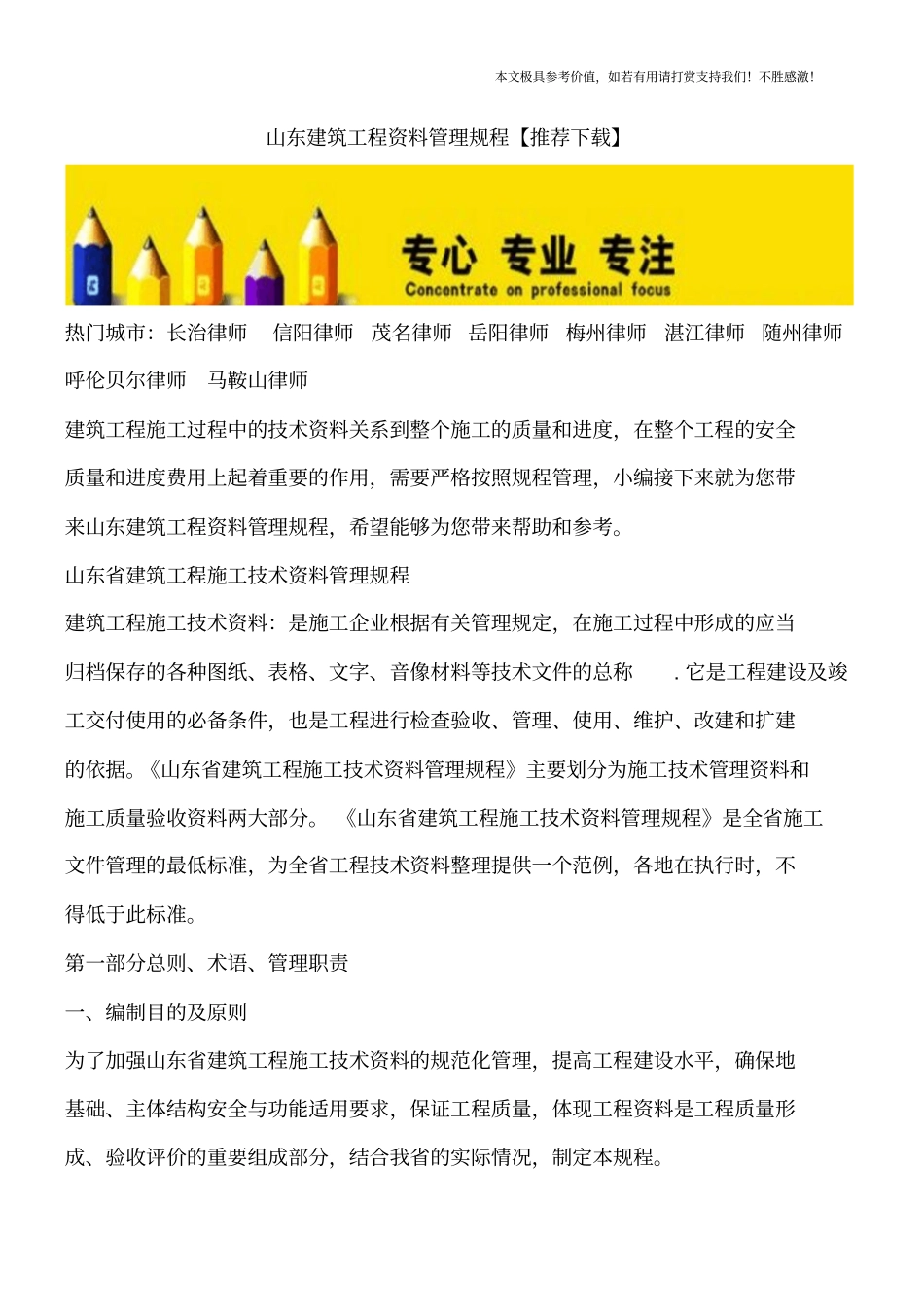 山东建筑工程资料管理规程【推荐下载】_第1页