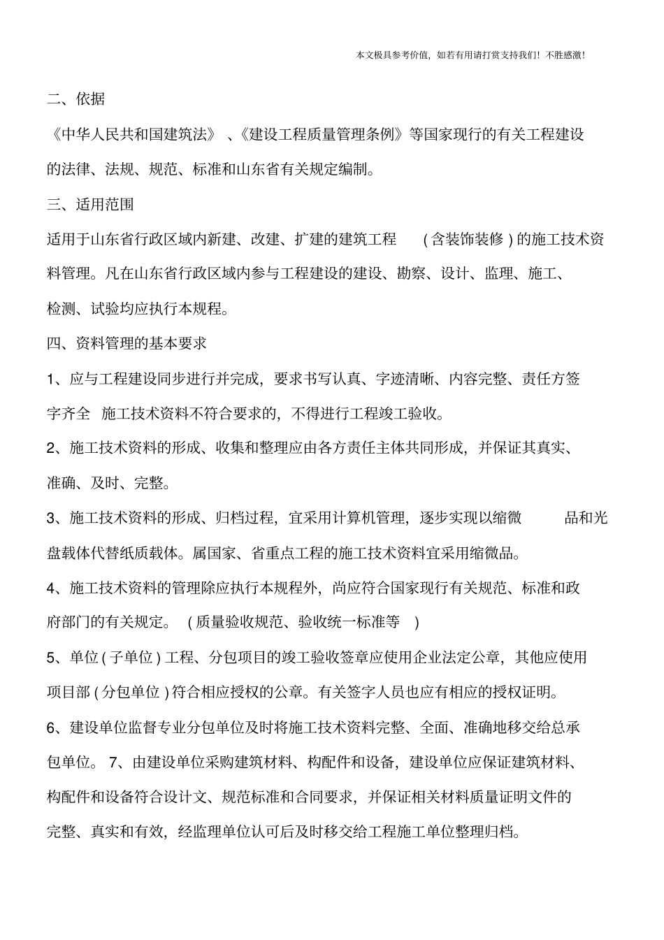 山东建筑工程资料管理规程【推荐下载】_第2页