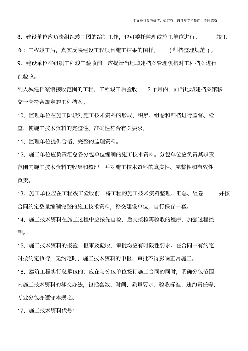 山东建筑工程资料管理规程【推荐下载】_第3页