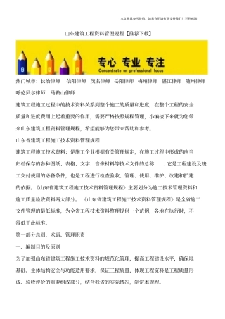 山东建筑工程资料管理规程【推荐下载】