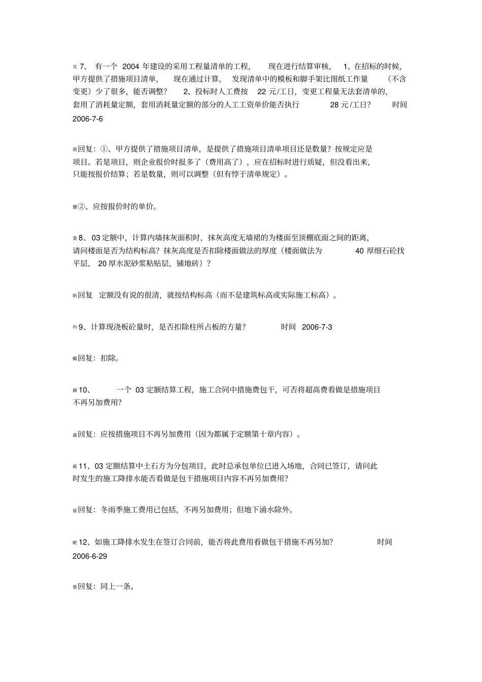 山东建筑消耗量定额部分答疑_第2页