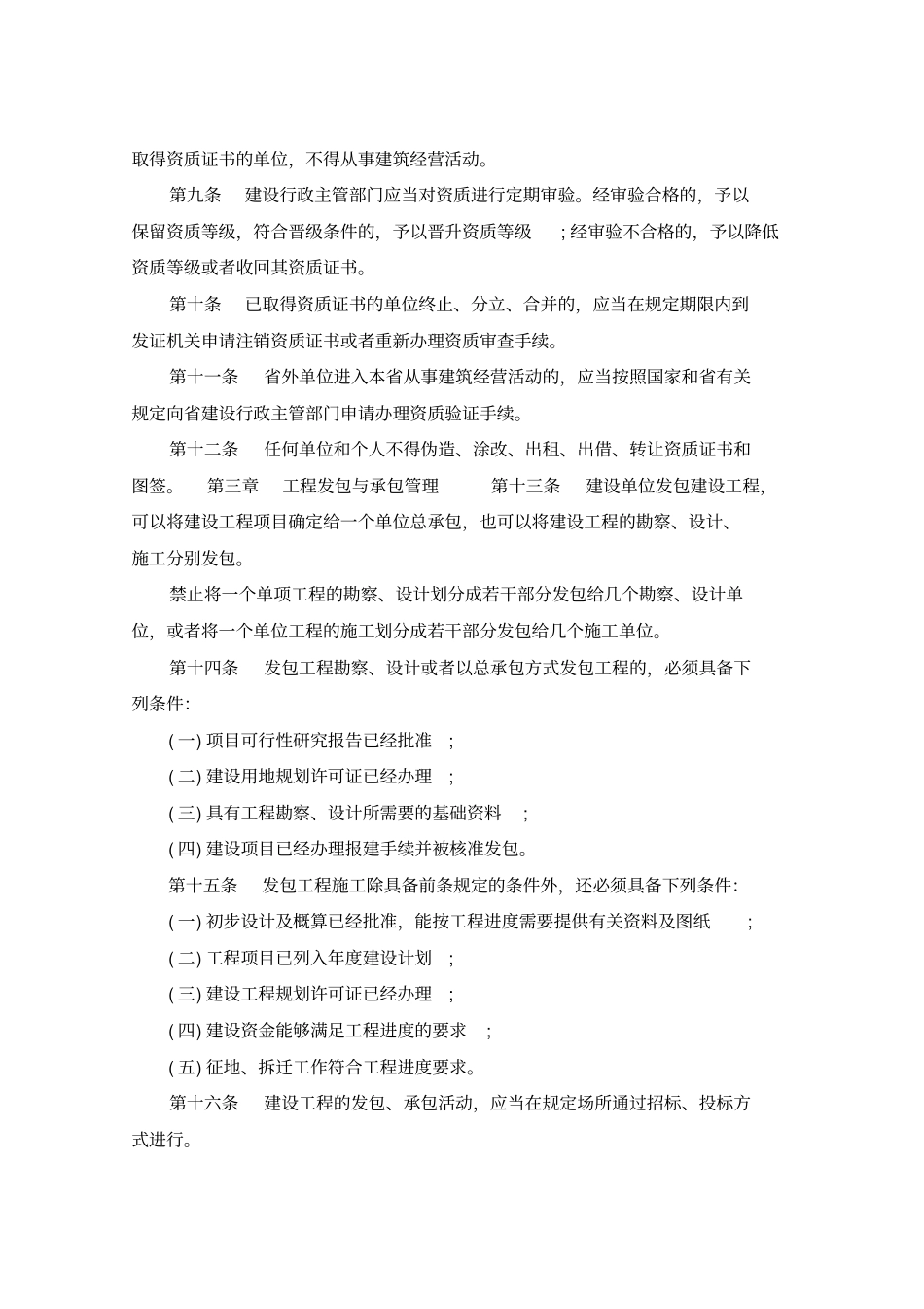 山东建筑行业管理条例_第2页