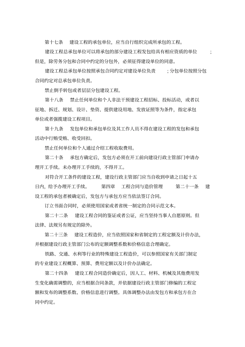 山东建筑行业管理条例_第3页