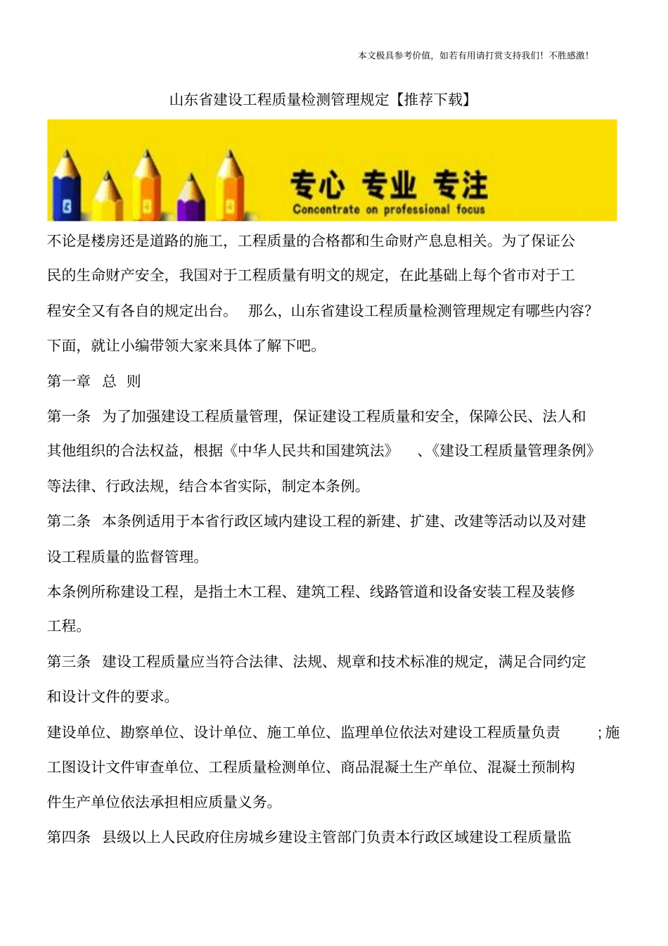 山东建设工程质量检测管理规定【推荐下载】_第1页