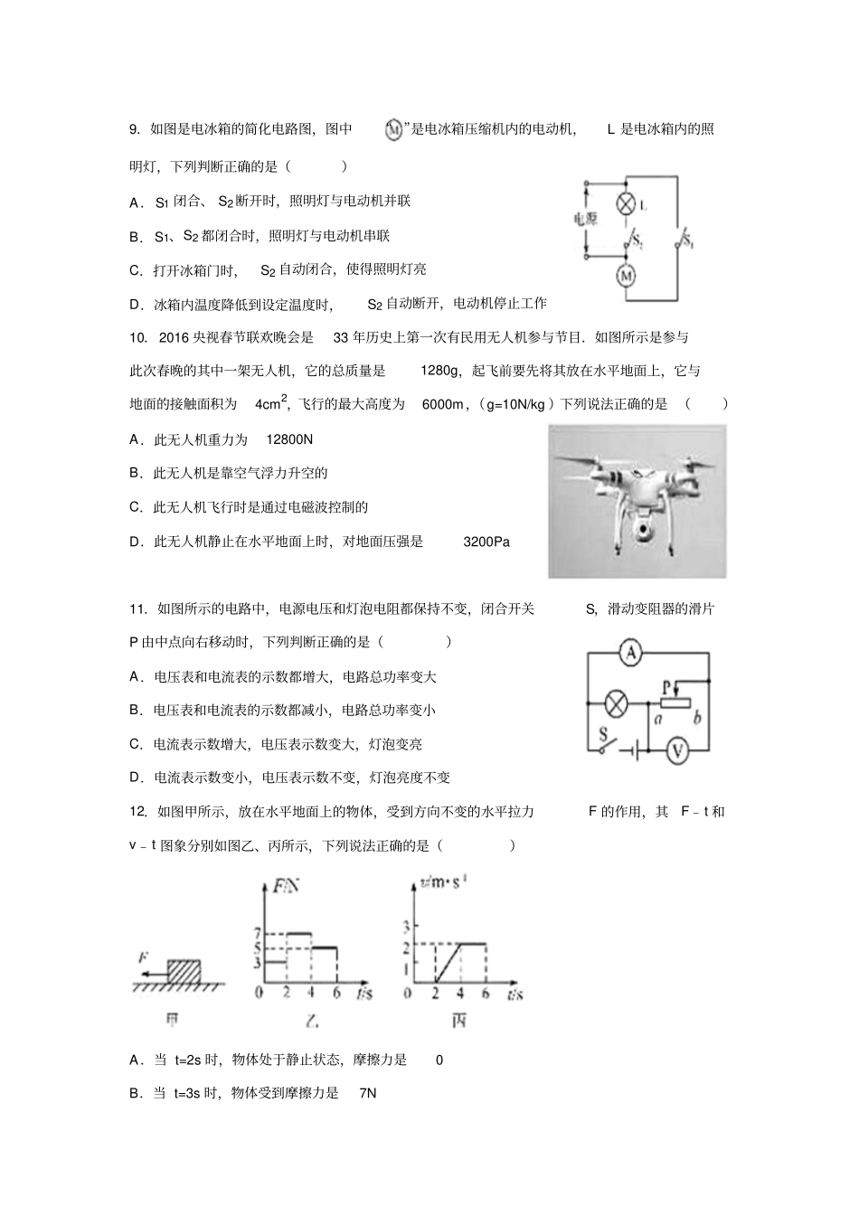 山东德州2016年中考物理试卷分析_第3页