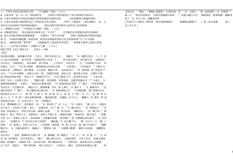 山东德州2017-2018学年高一语文下学期期末考试试题_第2页