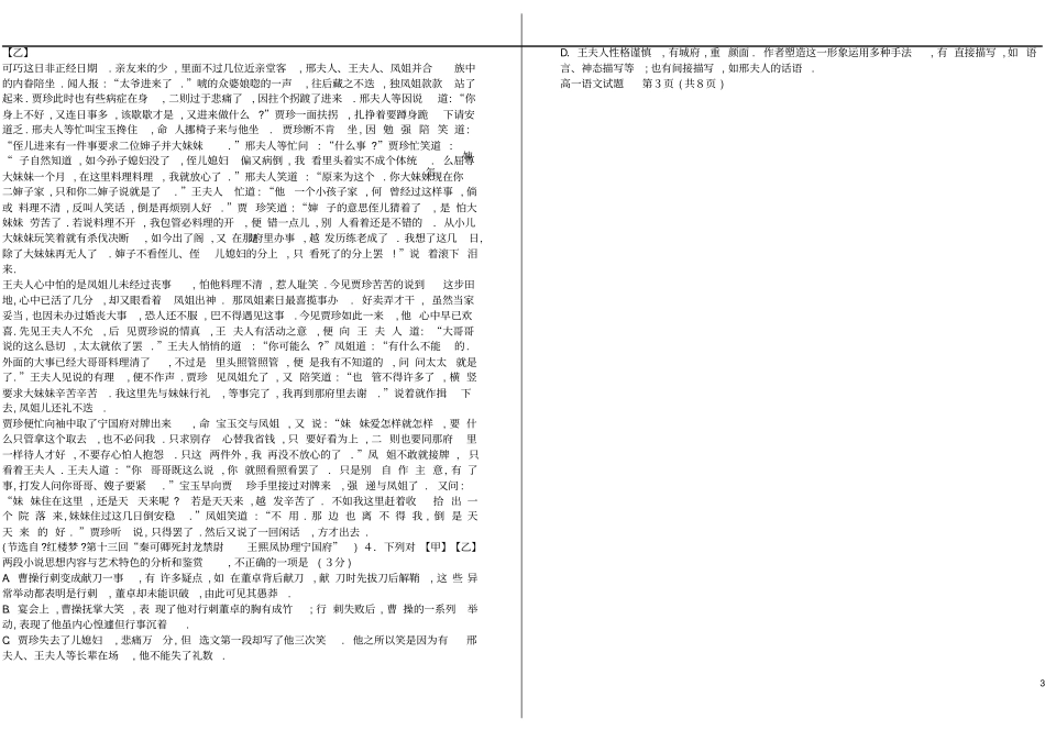 山东德州2017-2018学年高一语文下学期期末考试试题_第3页