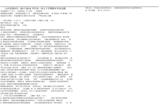山东德州2017-2018学年高一语文下学期期末考试试题