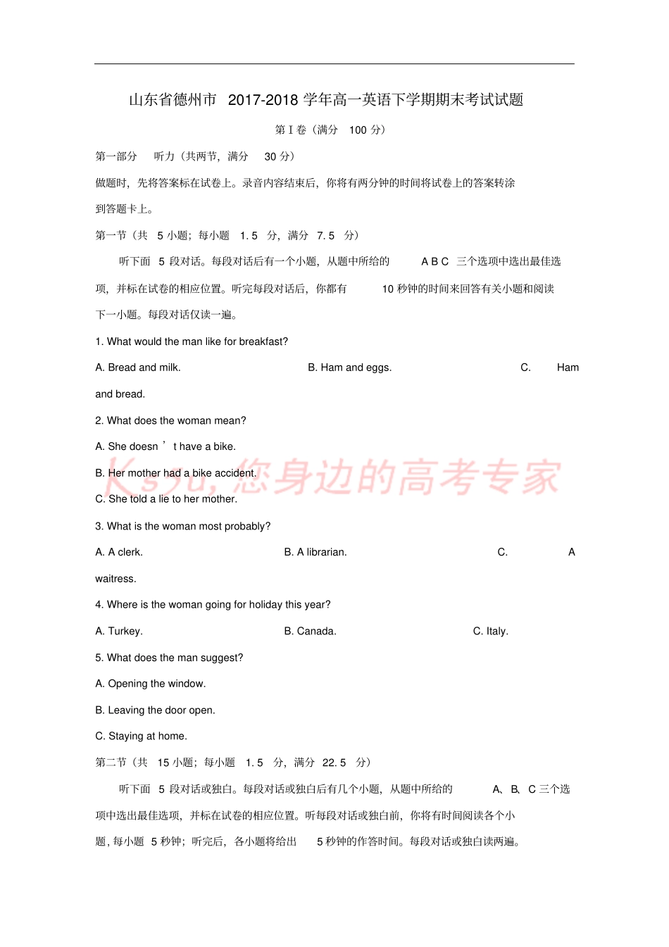 山东德州2017-2018学年高一英语下学期期末考试试题_第1页