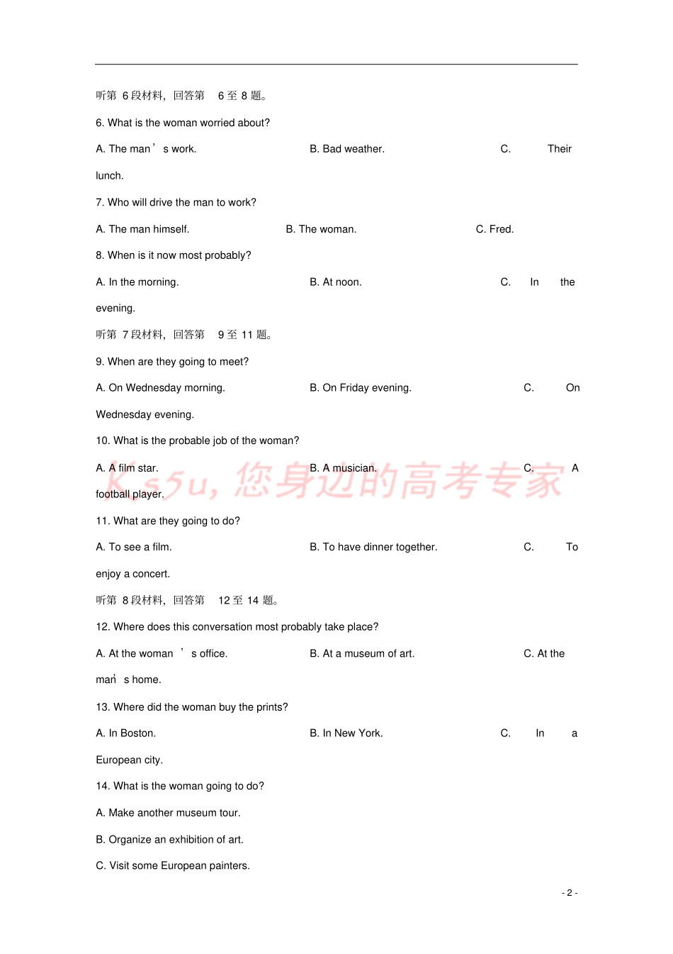 山东德州2017-2018学年高一英语下学期期末考试试题_第2页