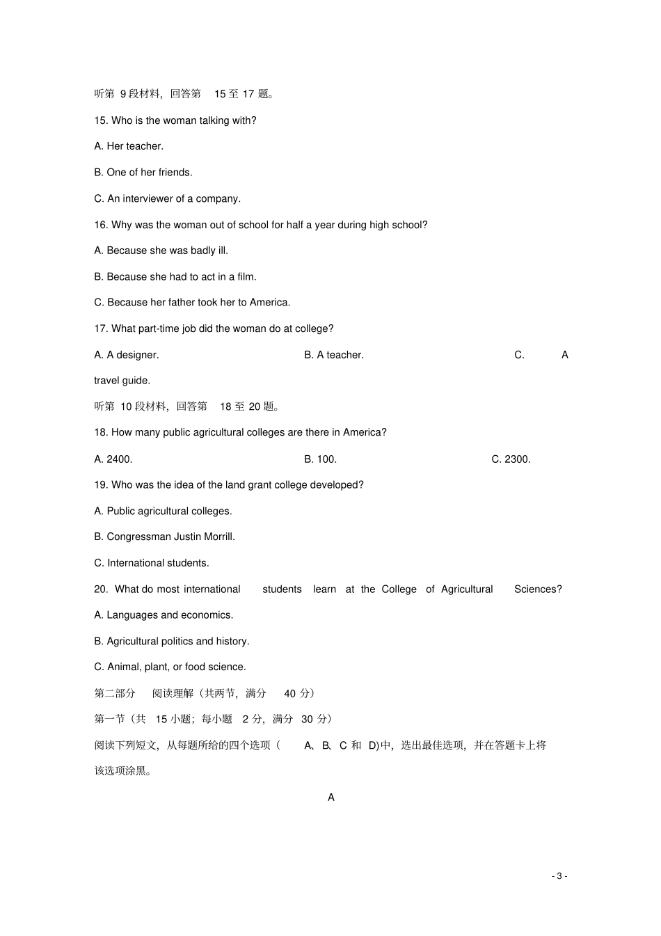 山东德州2017-2018学年高一英语下学期期末考试试题_第3页