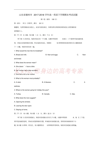 山东德州2017-2018学年高一英语下学期期末考试试题