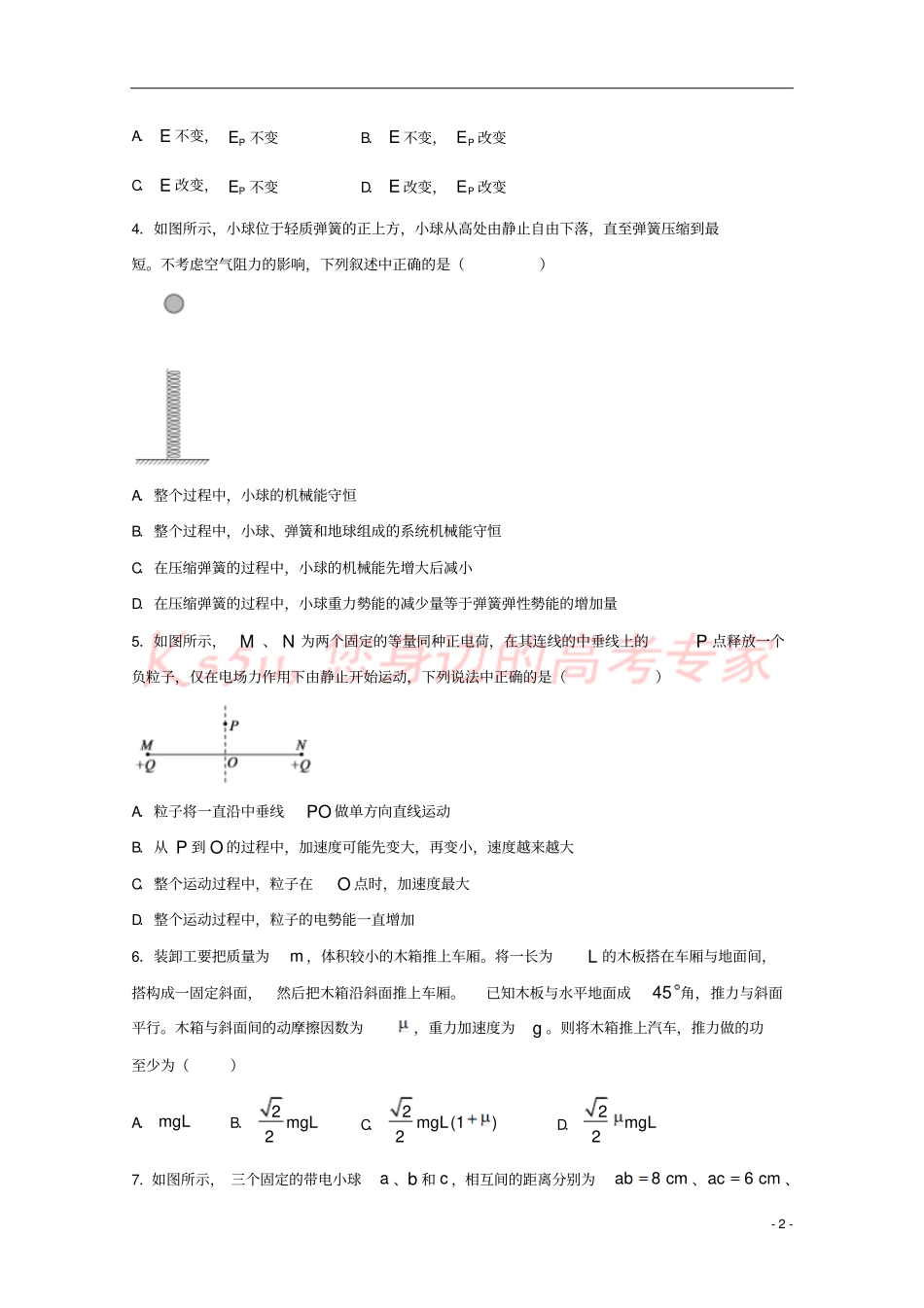 山东德州2017-2018学年高一物理下学期期末考试试题_第2页