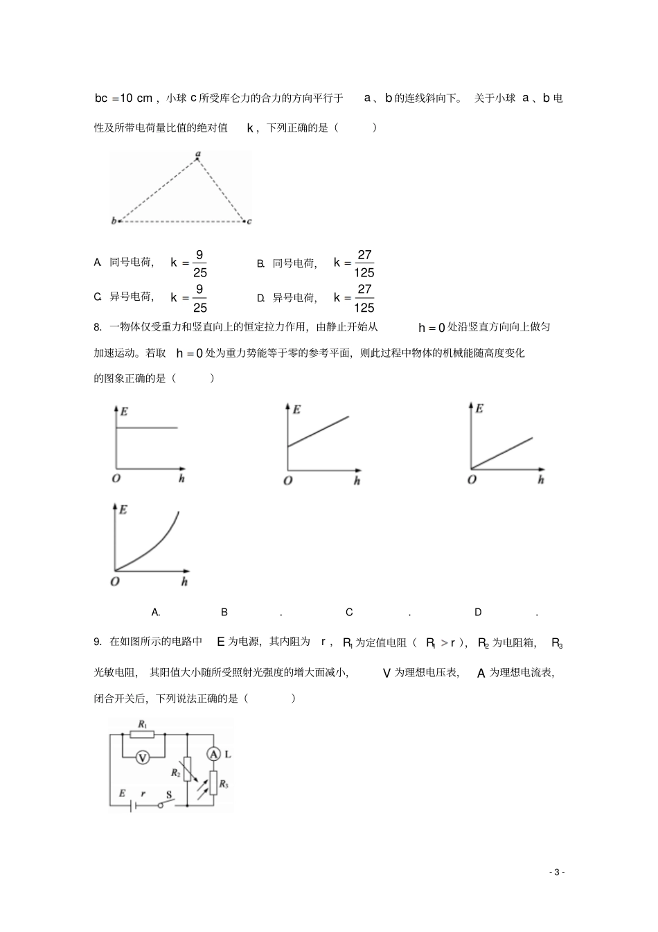 山东德州2017-2018学年高一物理下学期期末考试试题_第3页