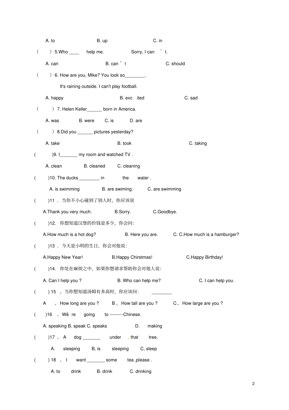 山东德州2018-2019学年七年级英语上学期招生试题冀教版_第2页