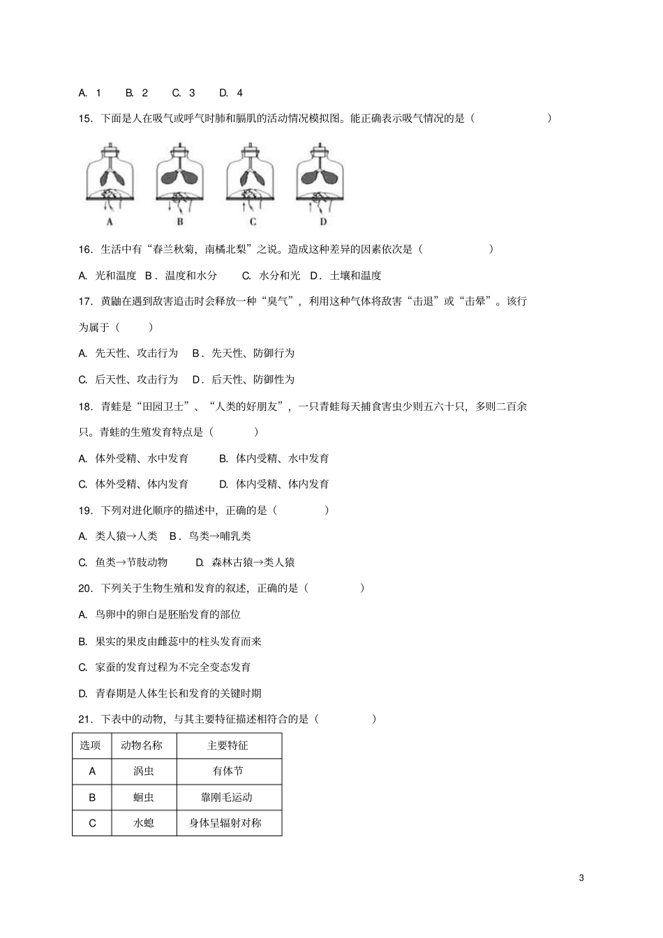 山东德州2018年中考生物真题试题含答案_第3页