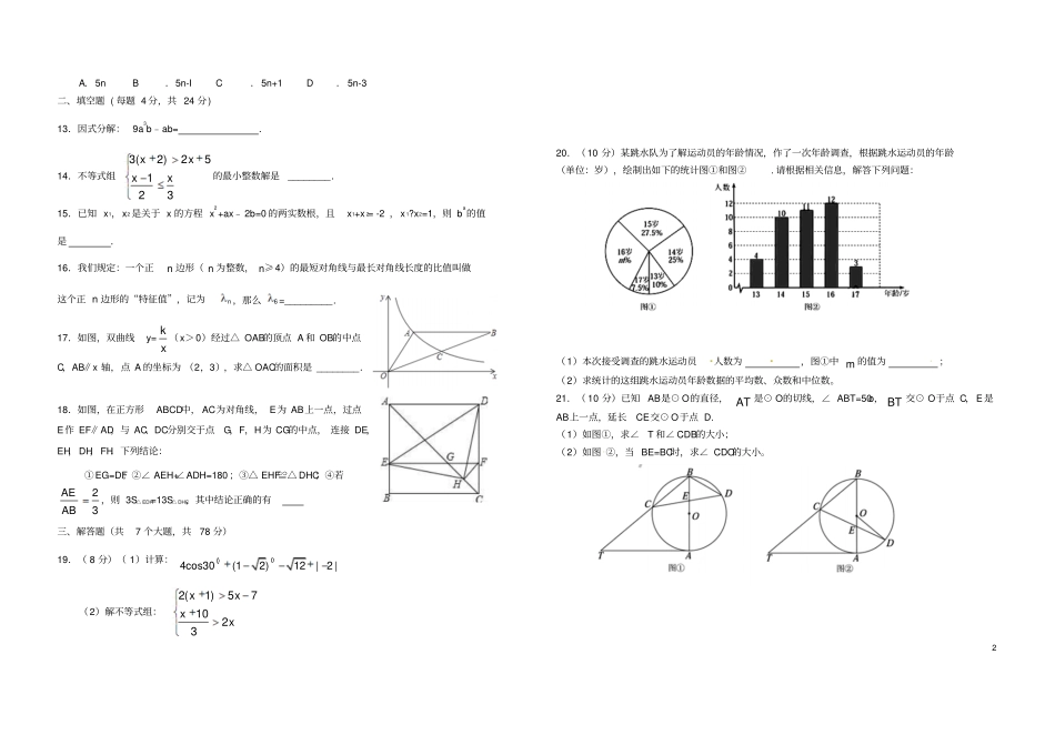 山东德州2018年九年级数学第一次练兵考试试题_第2页