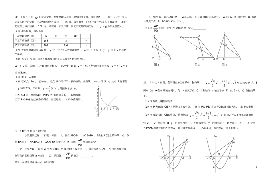 山东德州2018年九年级数学第一次练兵考试试题_第3页