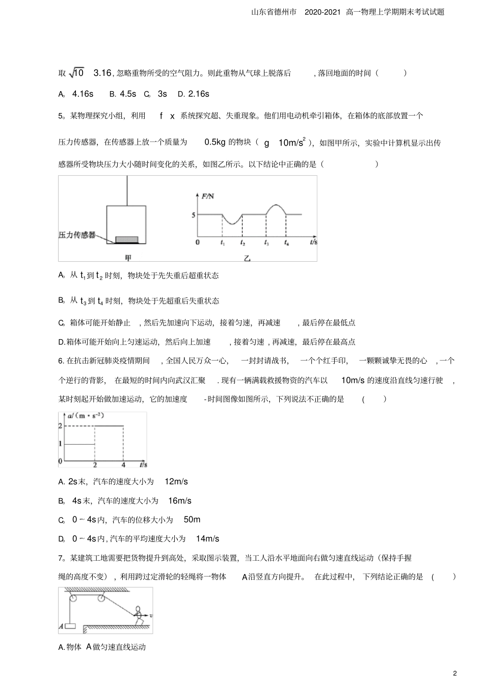 山东德州2020-2021高一物理上学期期末考试试题_第2页