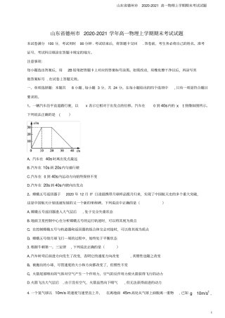 山东德州2020-2021高一物理上学期期末考试试题