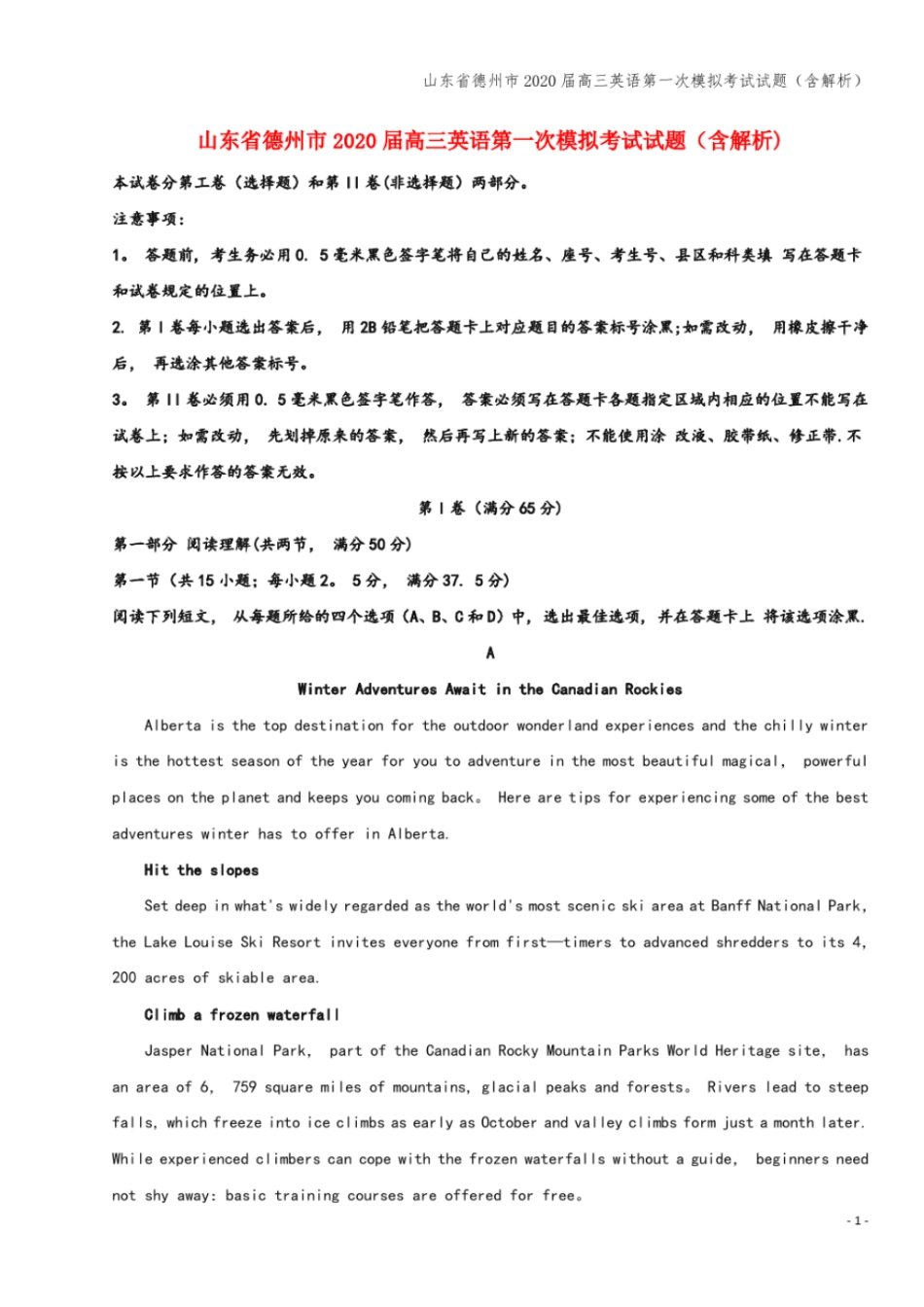 山东德州2020届高三英语第一次模拟考试试题含解析_第1页