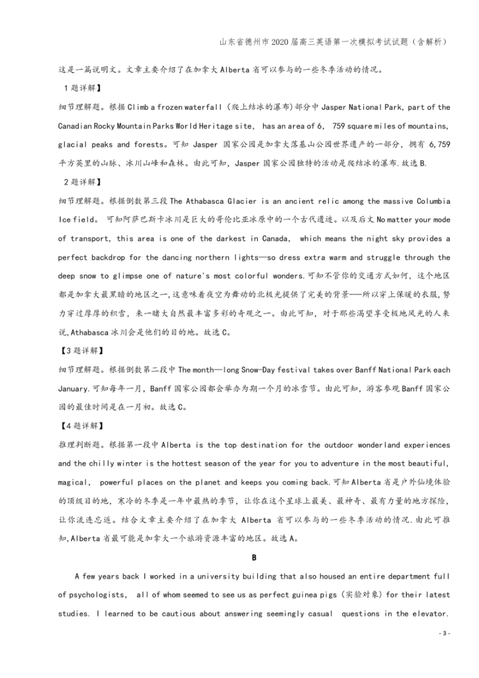 山东德州2020届高三英语第一次模拟考试试题含解析_第3页