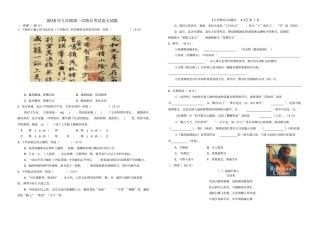 山东德州2018年中考语文第一次练兵考试试题