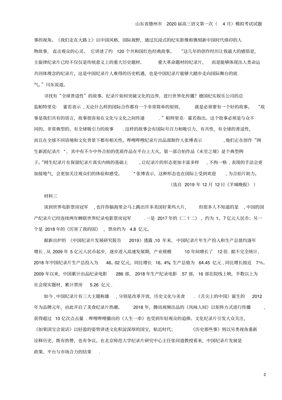 山东德州2020届高三语文第一次4月模拟考试试题_第2页