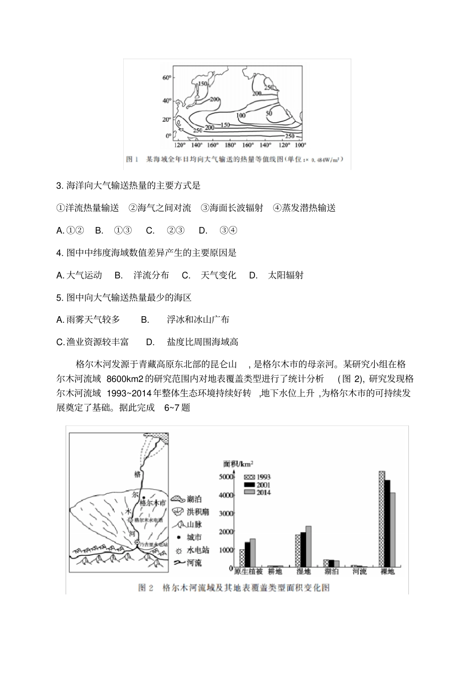山东德州2020年高考模拟一模考试地理试题版含答案_第2页