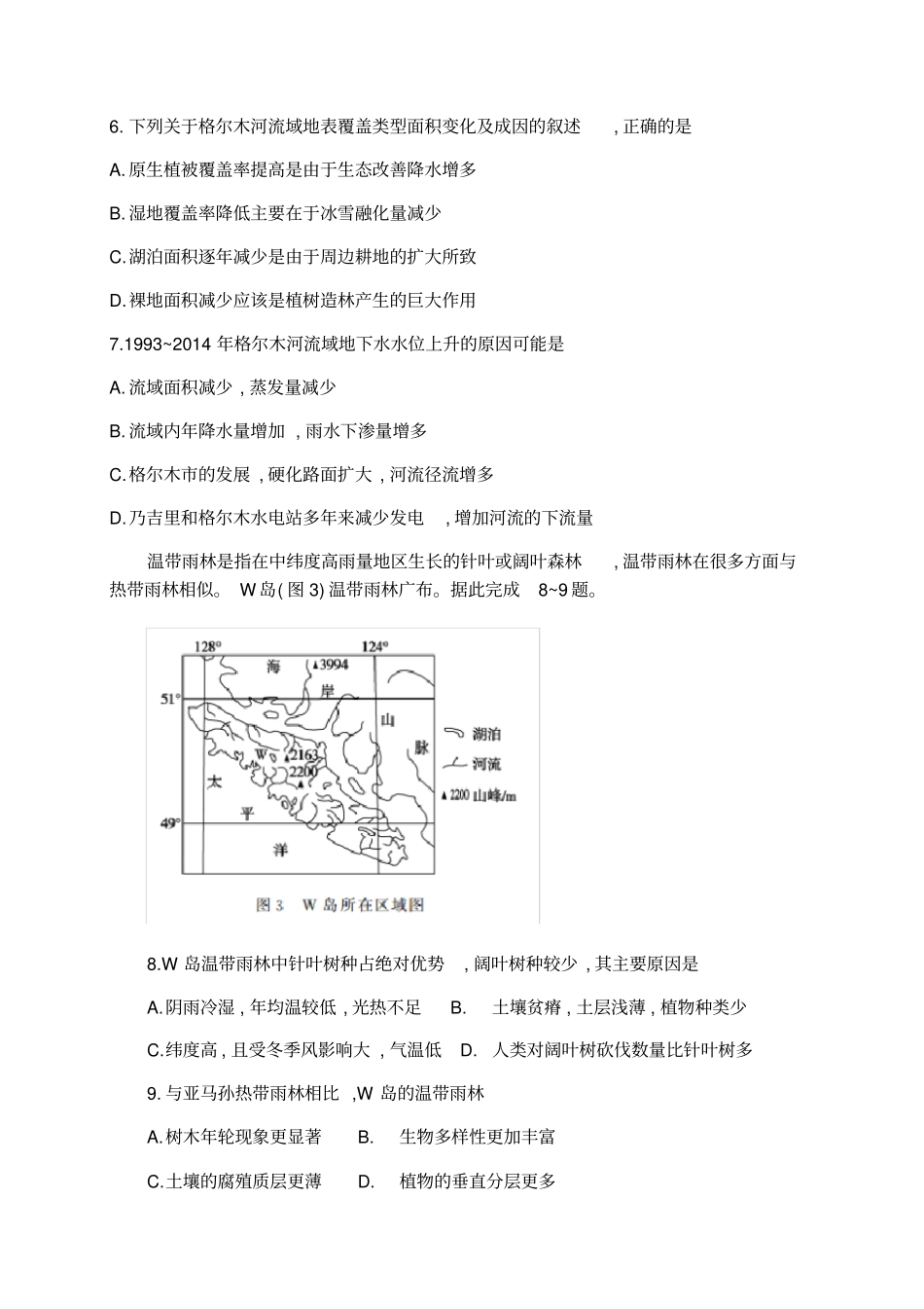 山东德州2020年高考模拟一模考试地理试题版含答案_第3页