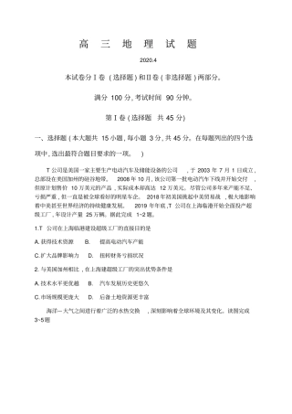 山东德州2020年高考模拟一模考试地理试题版含答案