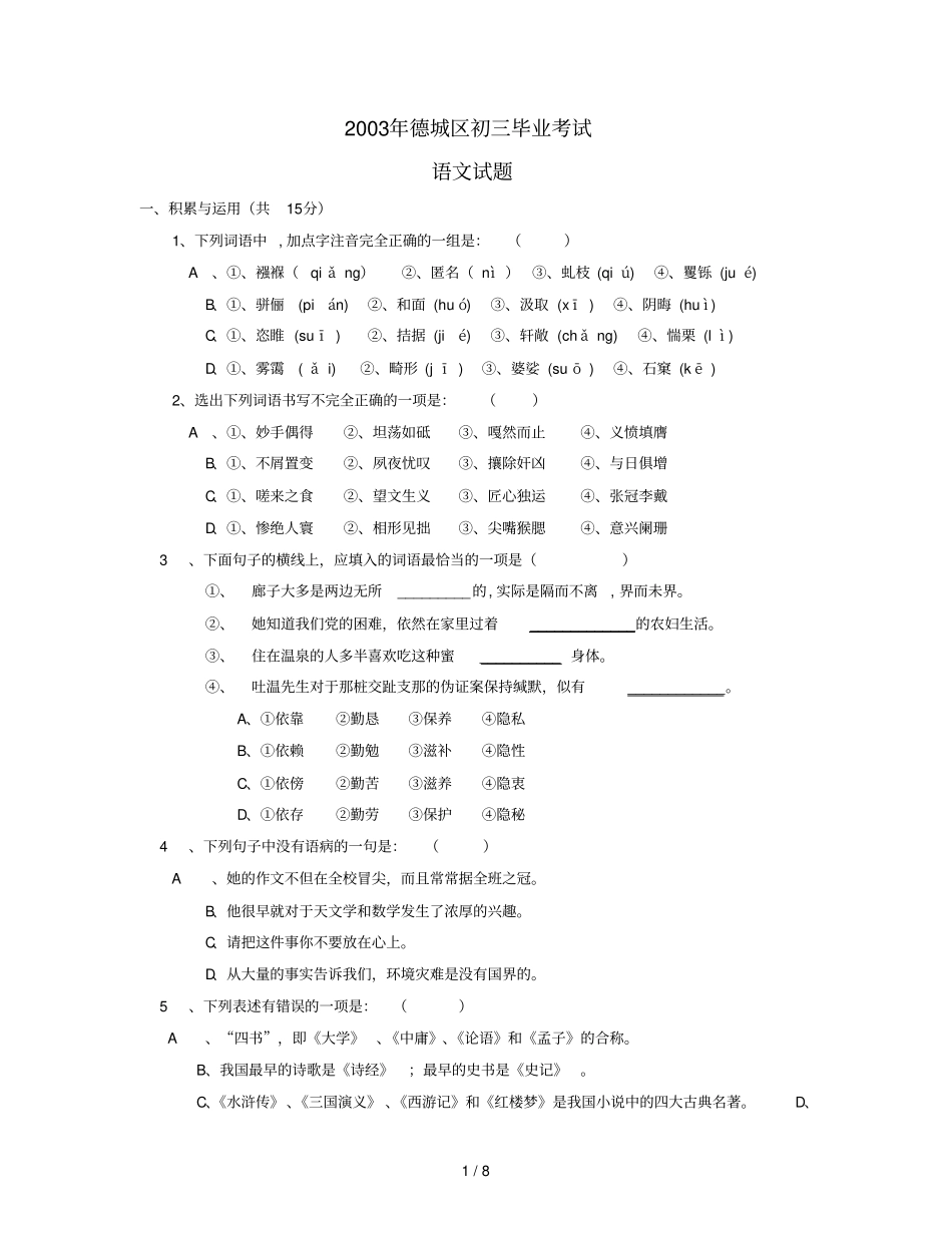 山东德州城区初三毕业考试语文试题及参考标准答案_第1页