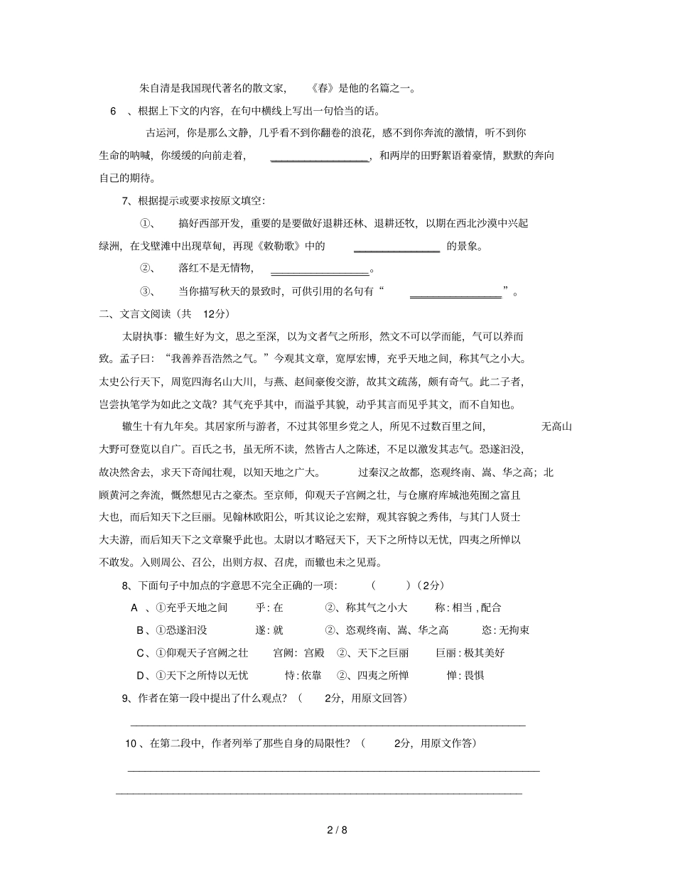 山东德州城区初三毕业考试语文试题及参考标准答案_第2页