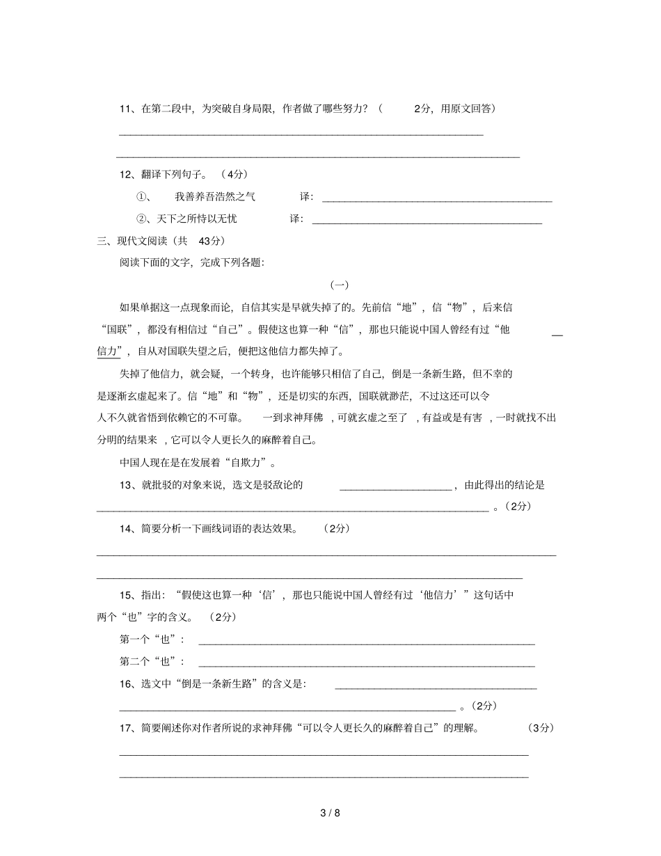 山东德州城区初三毕业考试语文试题及参考标准答案_第3页