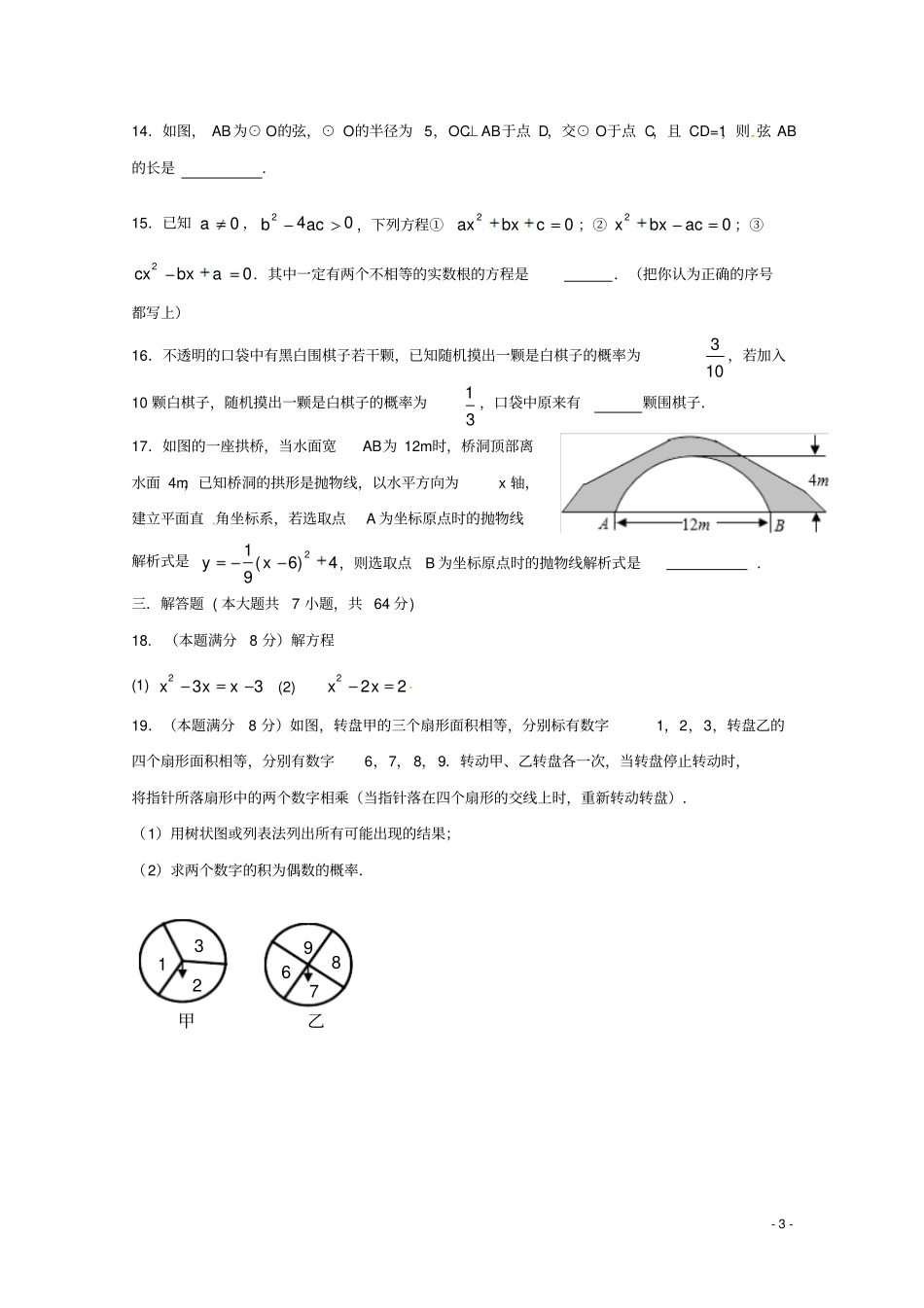 山东德州夏津双语中学2018-2019学年高一数学上学期分班考试试题_第3页
