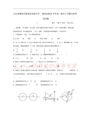 山东德州夏津双语中学2018-2019学年高一数学上学期分班考试试题