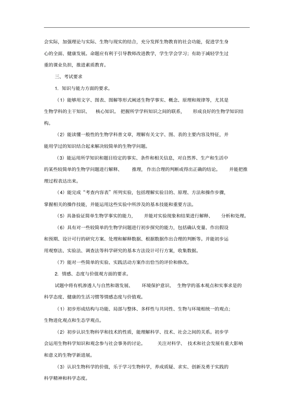 山东德州初中生物学业水平考试说明_第2页