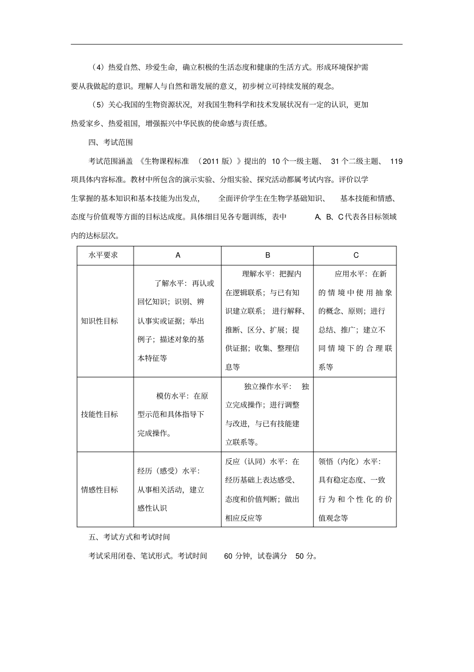 山东德州初中生物学业水平考试说明_第3页