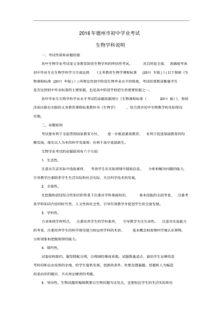 山东德州初中生物学业水平考试说明