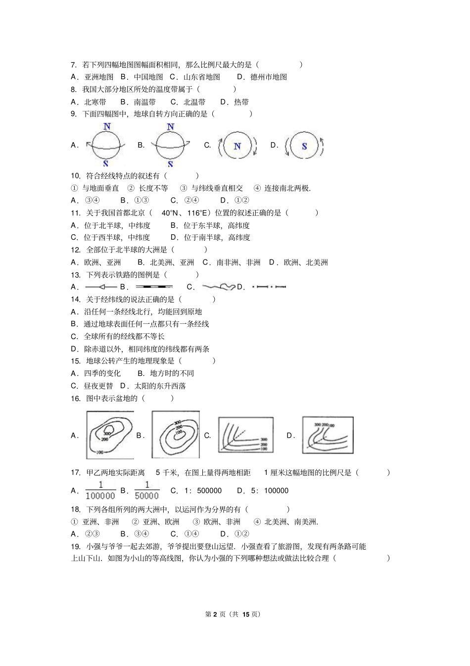 山东德州夏津试验中学2012016学年七年级上期中地理试卷解析版汇总_第2页