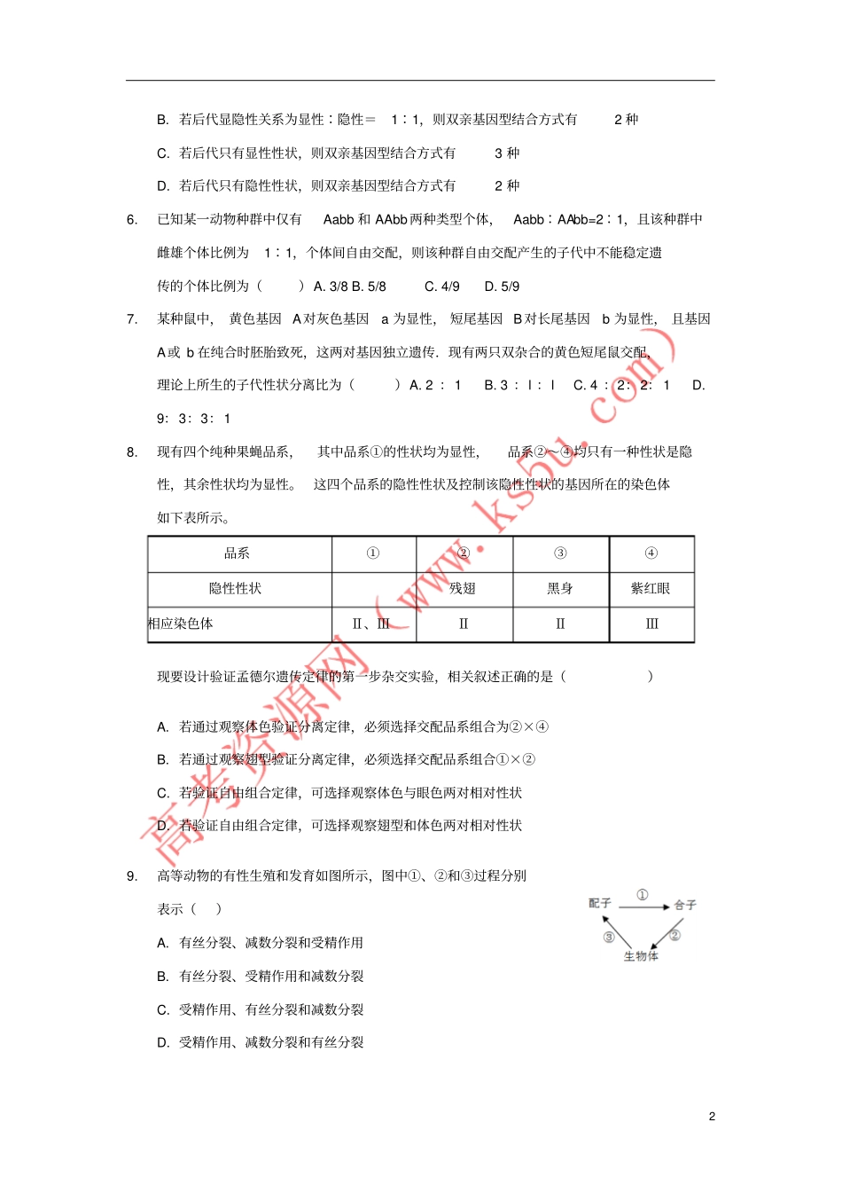 山东德州平原第一中学2017-2018学年高一生物下学期期中试题_第2页