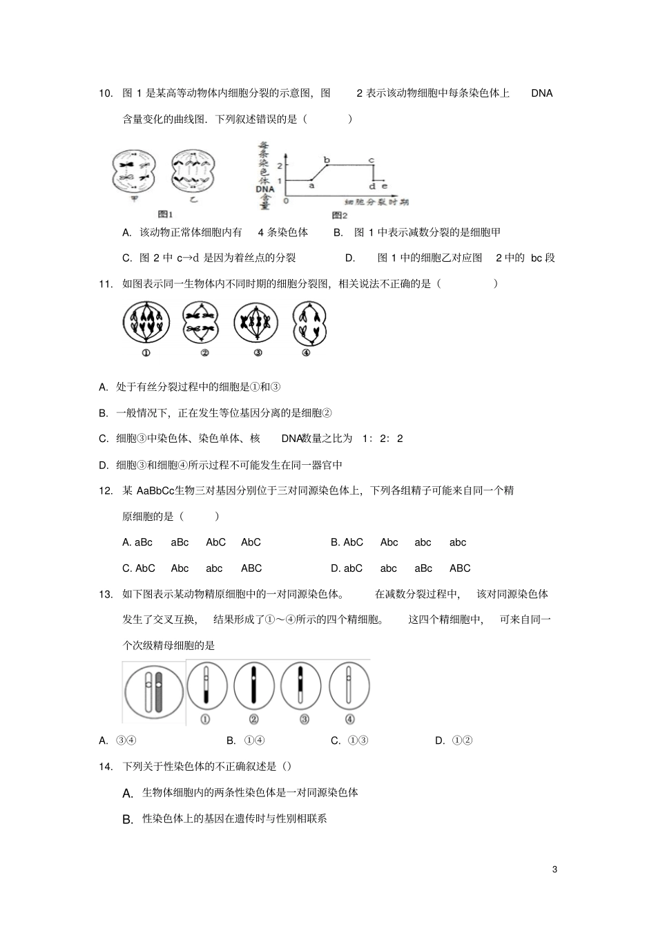 山东德州平原第一中学2017-2018学年高一生物下学期期中试题_第3页