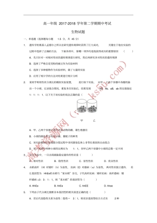 山东德州平原第一中学2017-2018学年高一生物下学期期中试题
